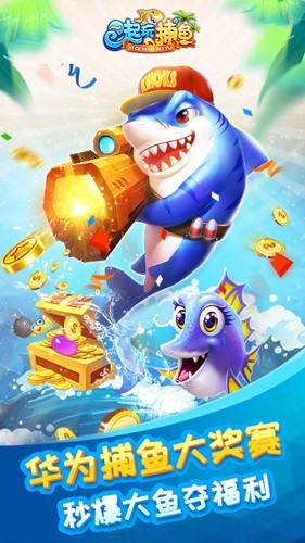 一起玩捕鱼截图
