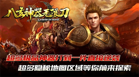 八玄神器无限刀截图
