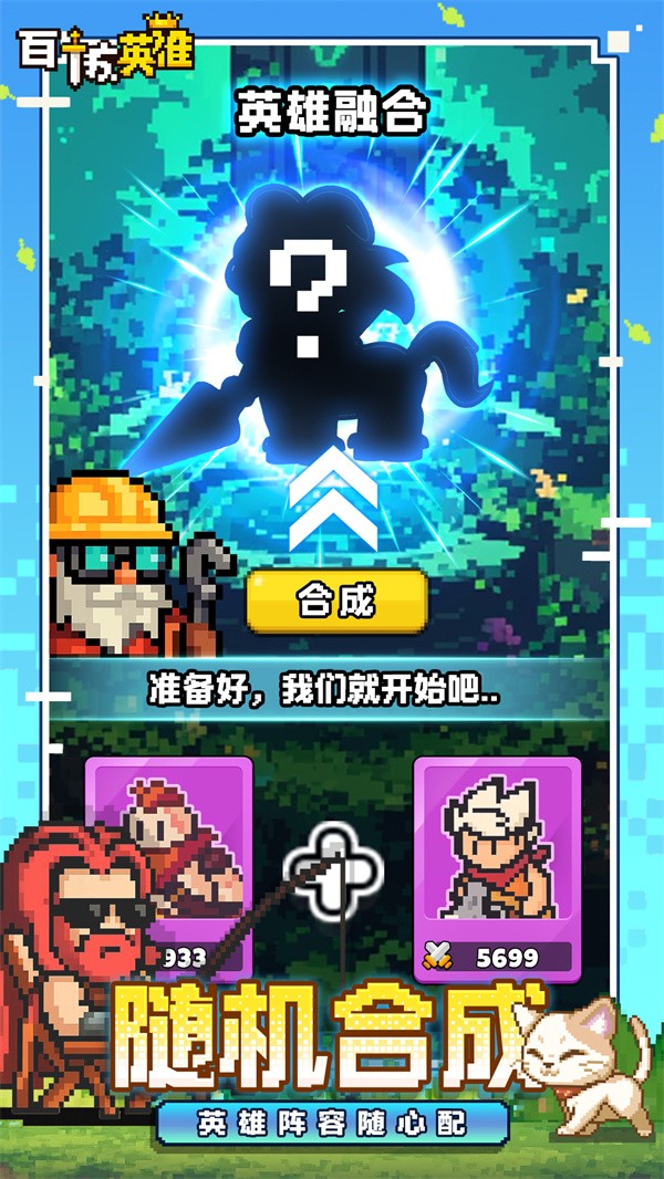 百炼英雄官方版截图