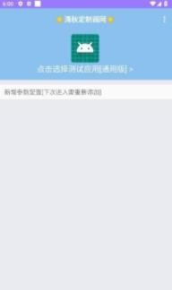 清秋定制弱网截图