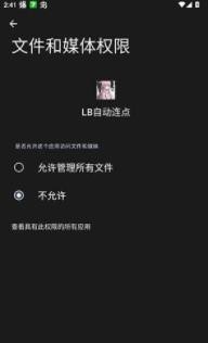 LB自动连点截图