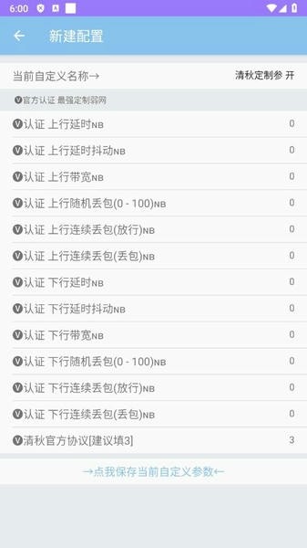 清秋定制弱网截图