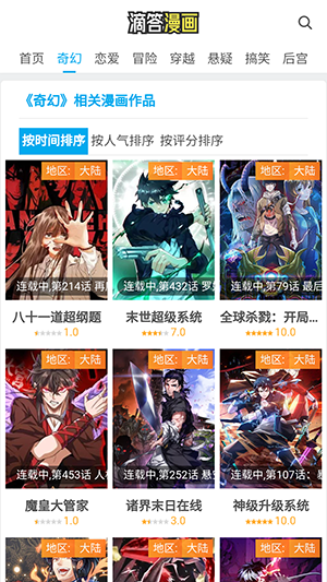 滴答漫画免费观看截图