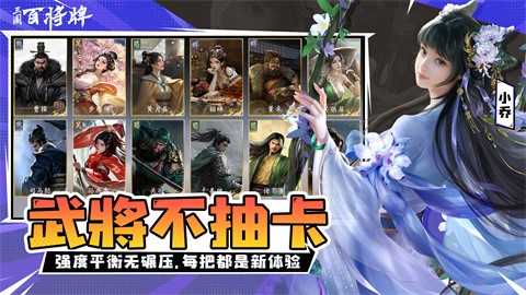 三国百将牌手游截图