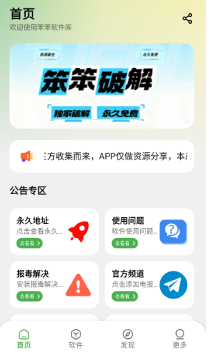 笨笨软件库截图