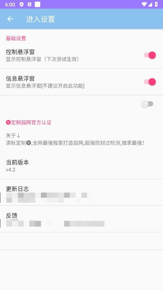 清秋定制弱网截图