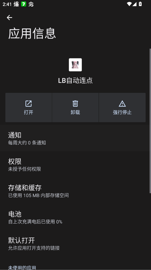 LB自动连点截图