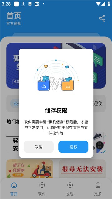 孤煞软件库4.4截图