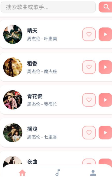 JZMusic播放器截图