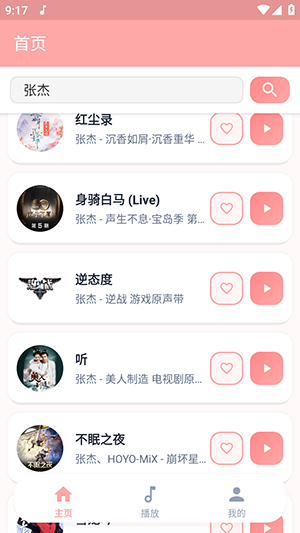 JZMusic音乐截图