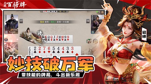 三国百将牌手游截图