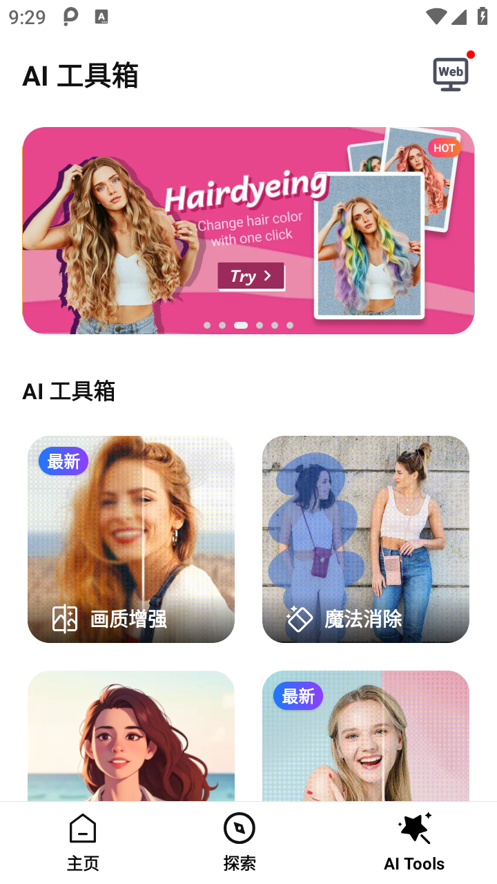 PhotoArt解锁版截图