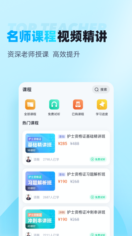 护士资格证考试聚题库截图