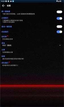 大白兔画质助手VIP版截图