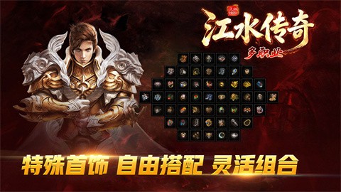 江水传奇多职业截图