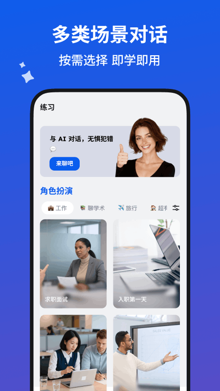 蜜蜂AI口语截图
