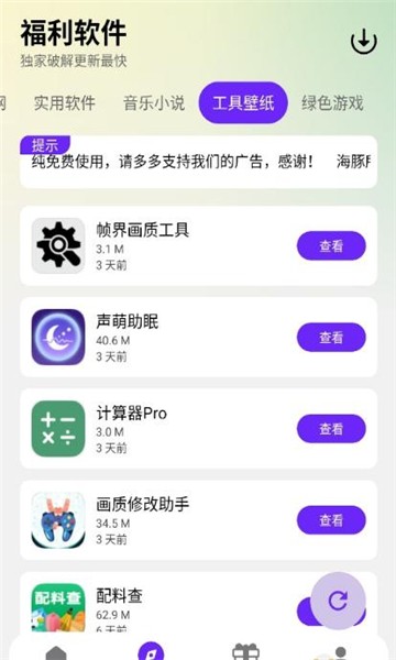 海豚软件库2.2截图