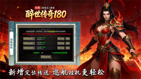 醉世传奇180截图