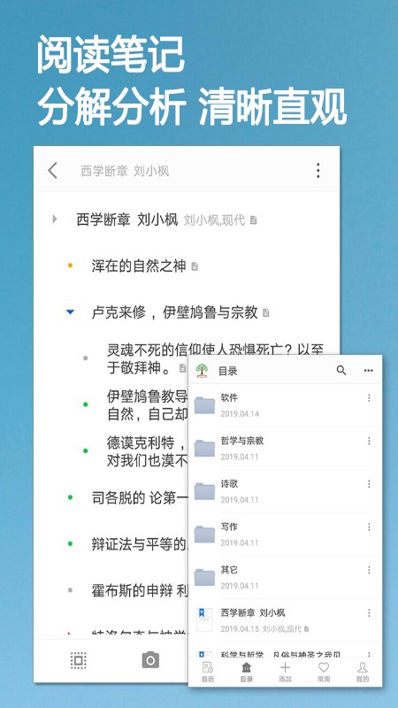 小筑笔记软件截图