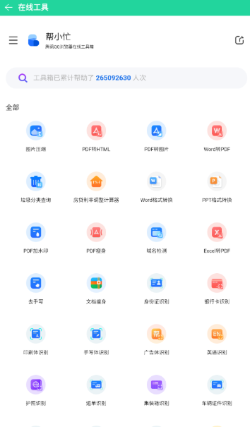 软件星球软件库截图