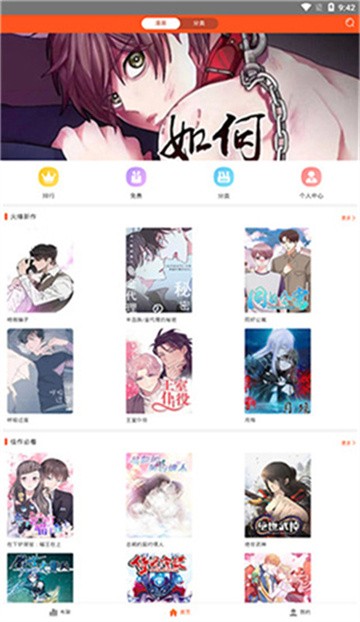 蜗牛漫画免费漫画截图