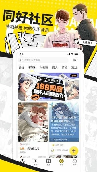 快看漫画免费截图