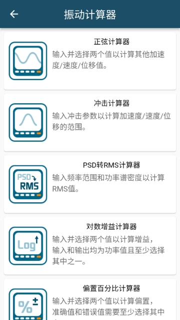 振动工具箱安卓版截图