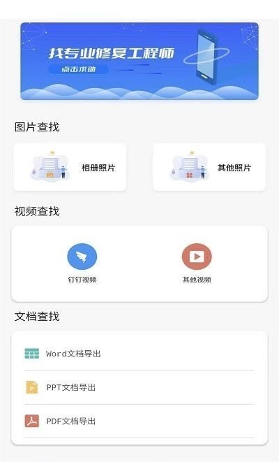 唯数据恢复管家截图