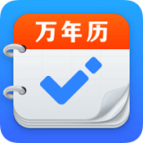 即刻万年历中文版