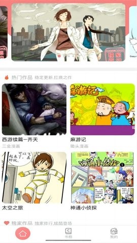 可米酷漫画免费截图