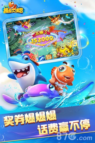 千炮捕鱼大满贯截图