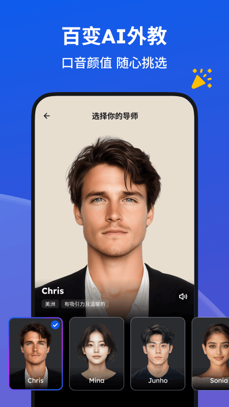 蜜蜂AI口语截图