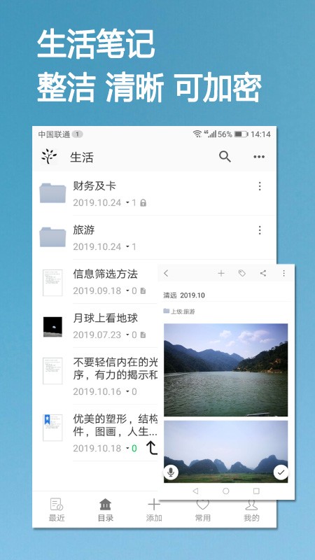 小筑笔记软件截图