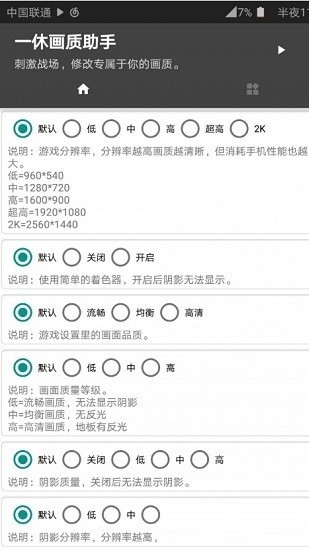 一休画质助手截图