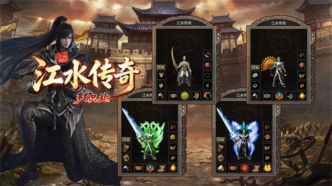江水传奇多职业截图