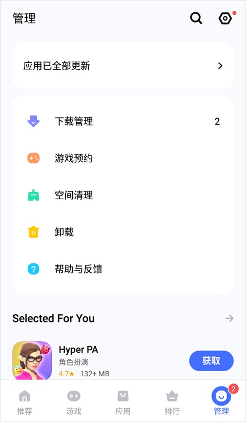 vivo X商店截图