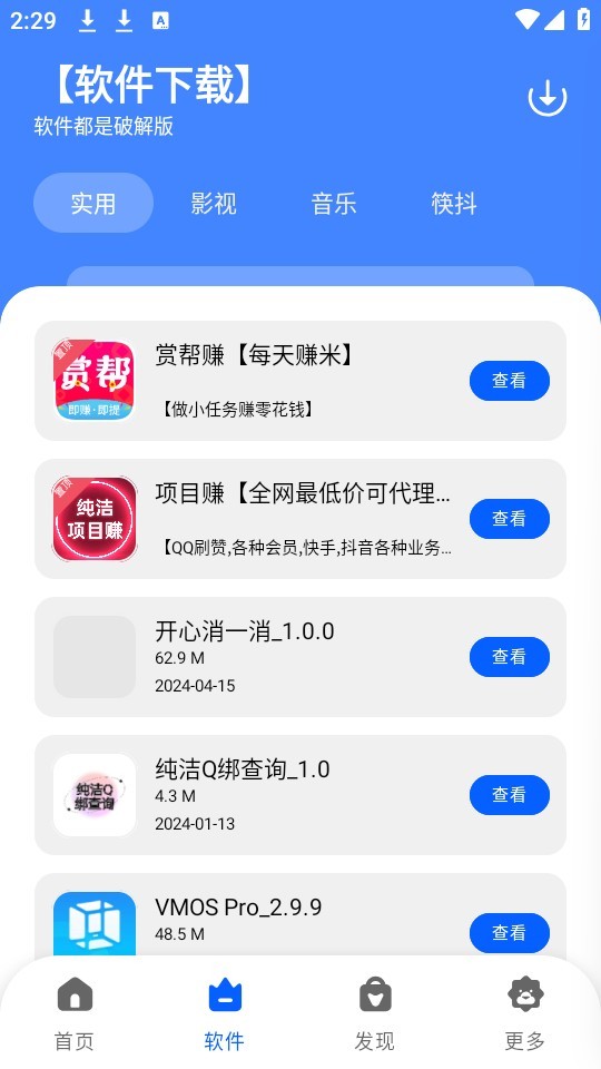 纯洁软件库免费版截图
