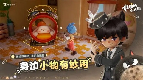 粒粒的小人国截图