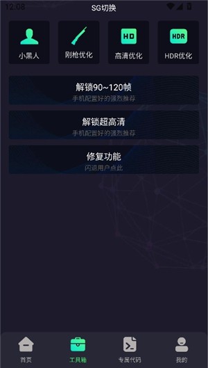 王者画质助手120帧正版截图