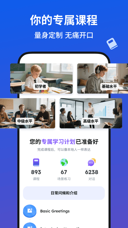 蜜蜂AI口语截图