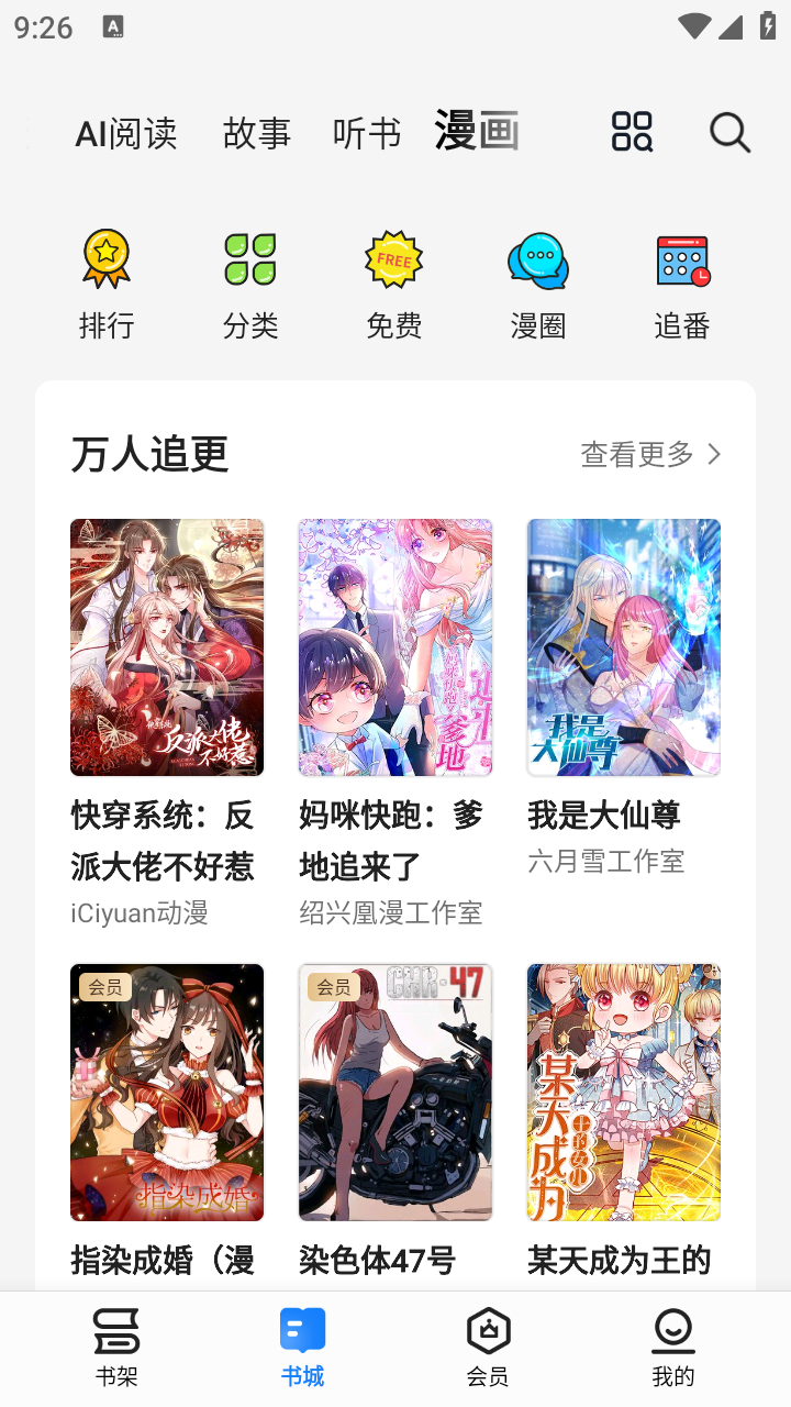 掌阅纯净版截图