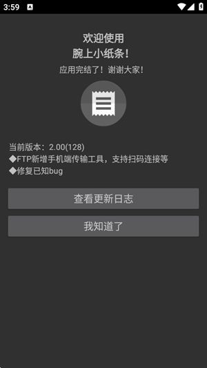 腕上小纸条手表版截图