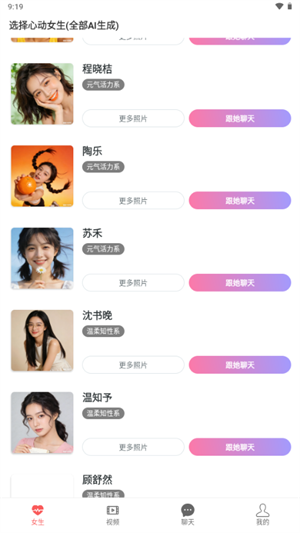 AI女友虚拟聊天截图