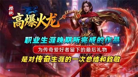 樱桃高爆火龙截图