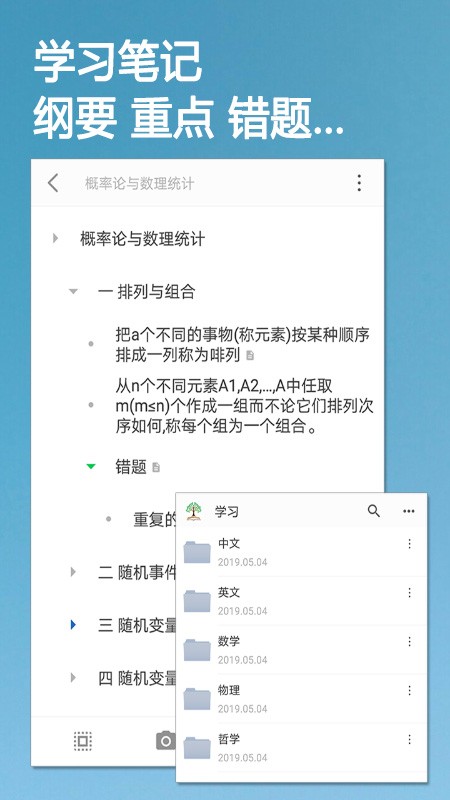 小筑笔记软件截图