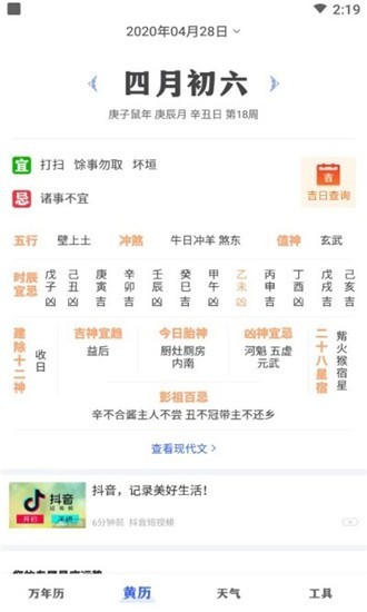 即刻万年历中文版截图