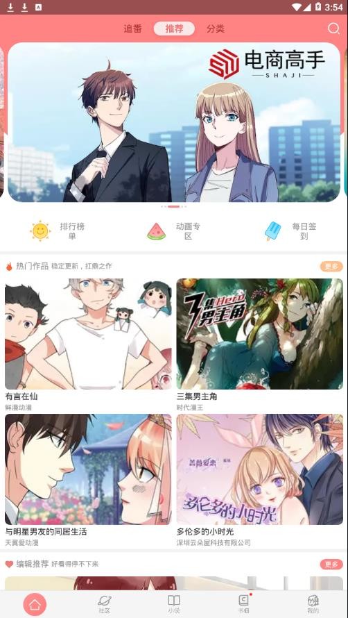 可米酷漫画免费截图