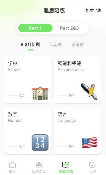 口语猫英语截图