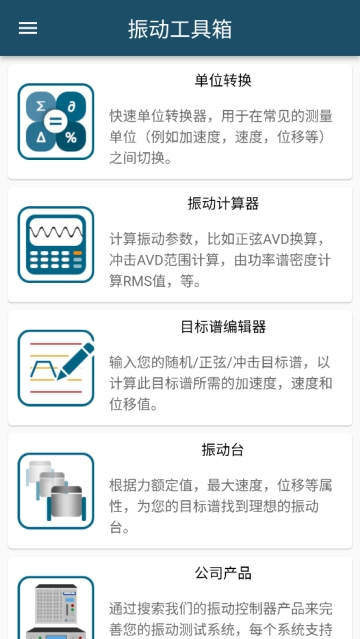 振动工具箱安卓版截图