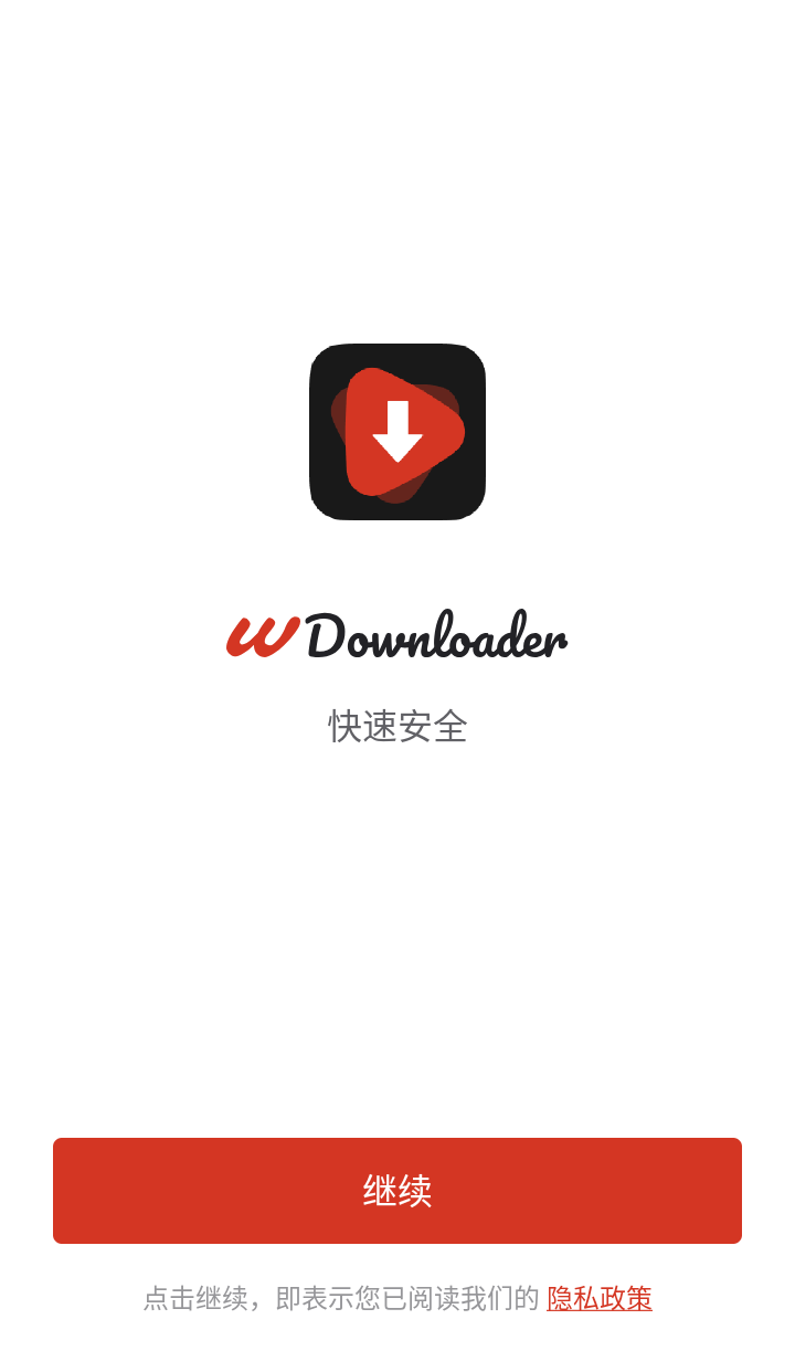 WDownloader截图